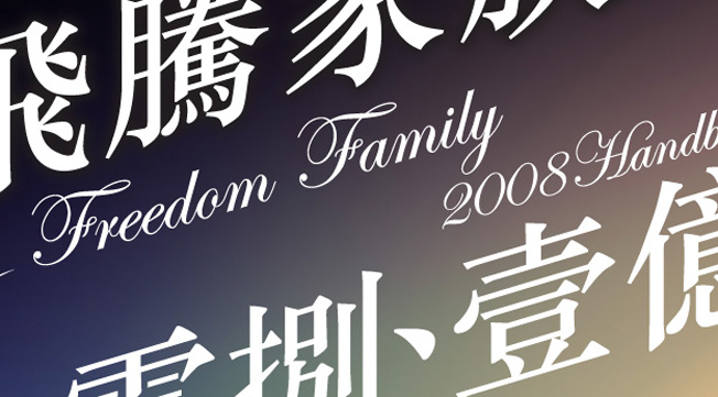 Freedom Family 2008HandBook