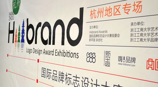 Hiiibrand 2010 Exhibitions, Hangzhou, China