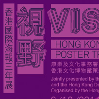 Hong Kong International Poster Triennia 2014